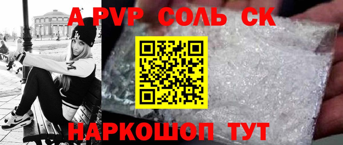 A-PVP  A PVP Crystall  Ханты-Мансийск  Вход с VPN  APVP кристаллы 