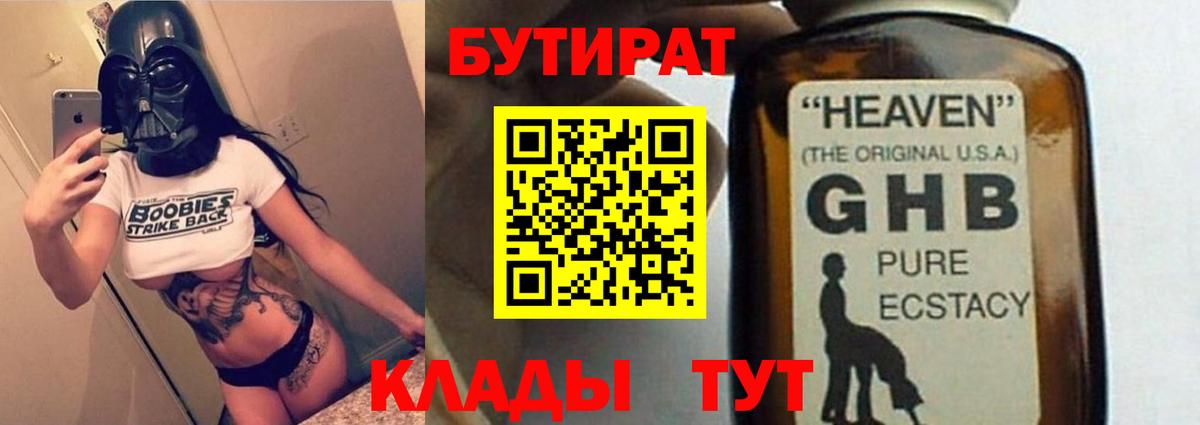 Бутират  Бутират жидкий экстази  Вход с VPN  Ханты-Мансийск 