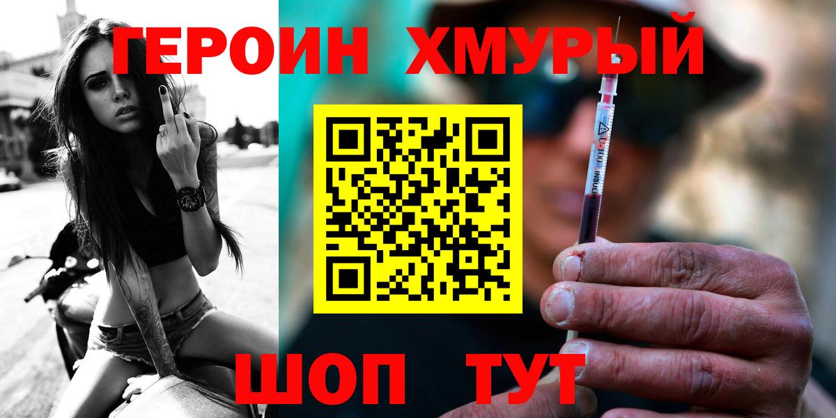 ГЕРОИН белый Ханты-Мансийск