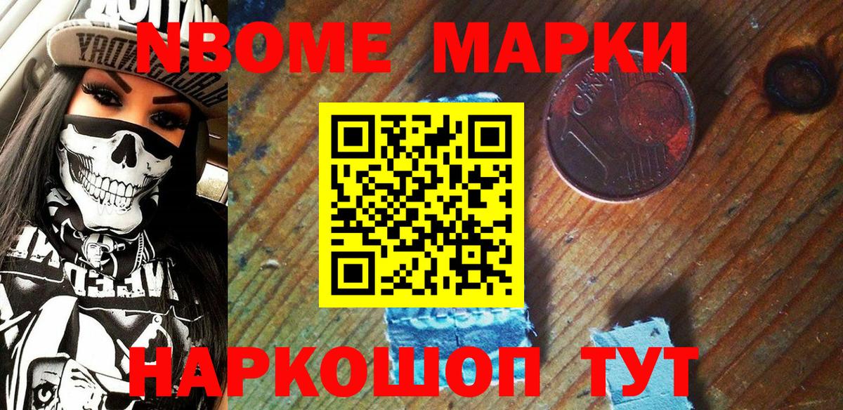 Марки NBOMe 1,5мг Ханты-Мансийск